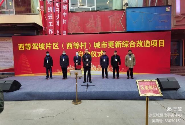 西等駕坡改造最新進(jìn)展更新通知