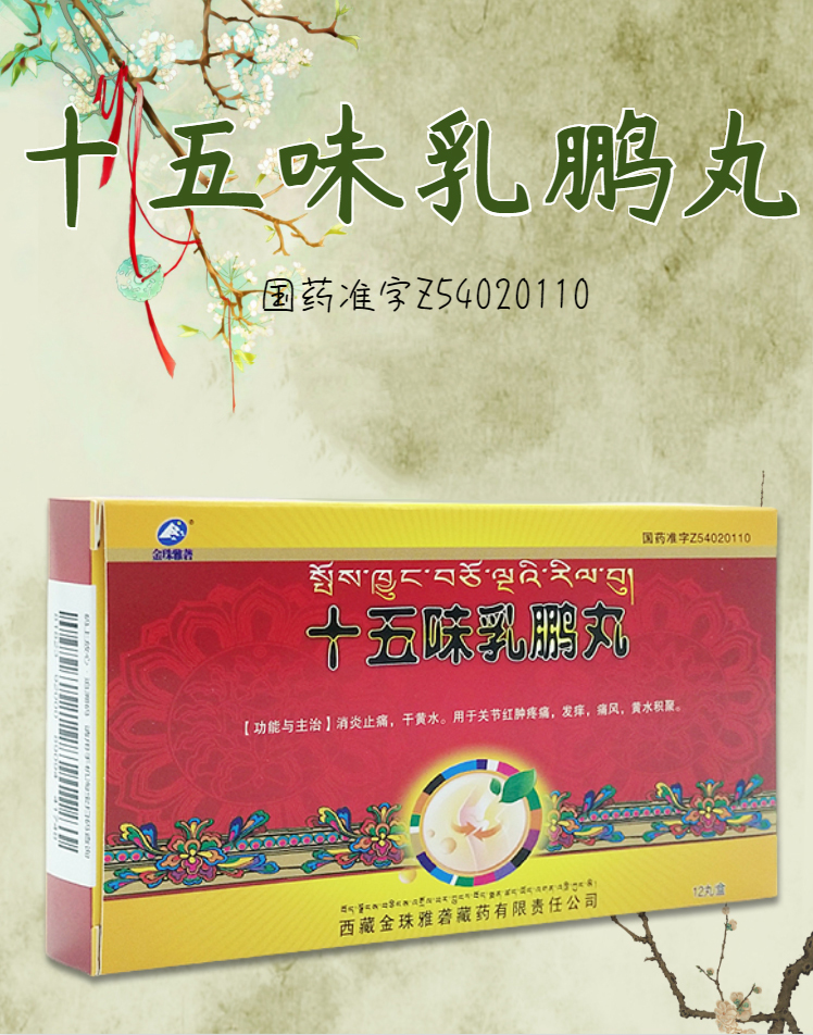 十五味乳鵬丸價格,十五味乳鵬丸價格論述