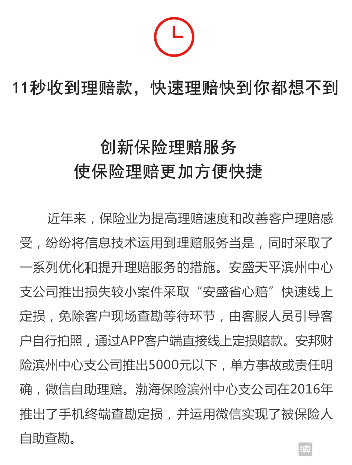 科技重塑理賠體驗，保險理賠資訊速遞速遞更新