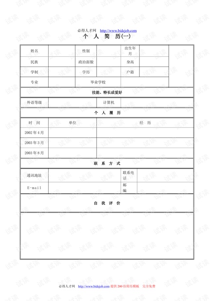 最新個(gè)人簡歷模板觀點(diǎn)論述與模板分享