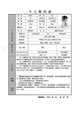 最新個(gè)人簡(jiǎn)歷模板觀點(diǎn)論述與模板分享