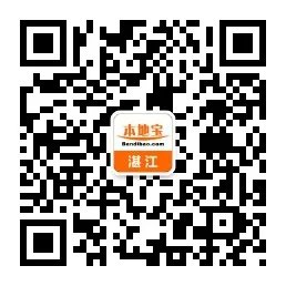 湛江資訊速遞快報(bào)