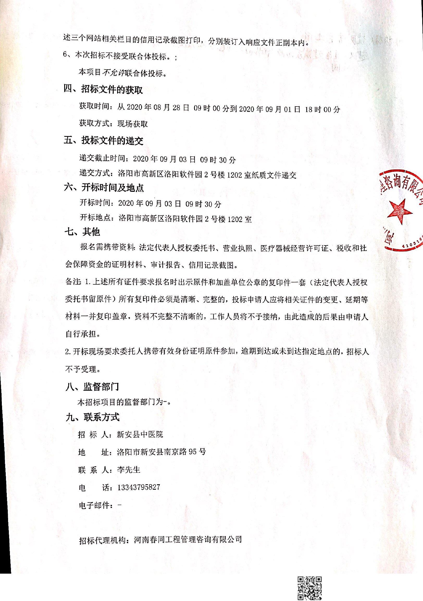 新安縣最新招標(biāo)信息概覽