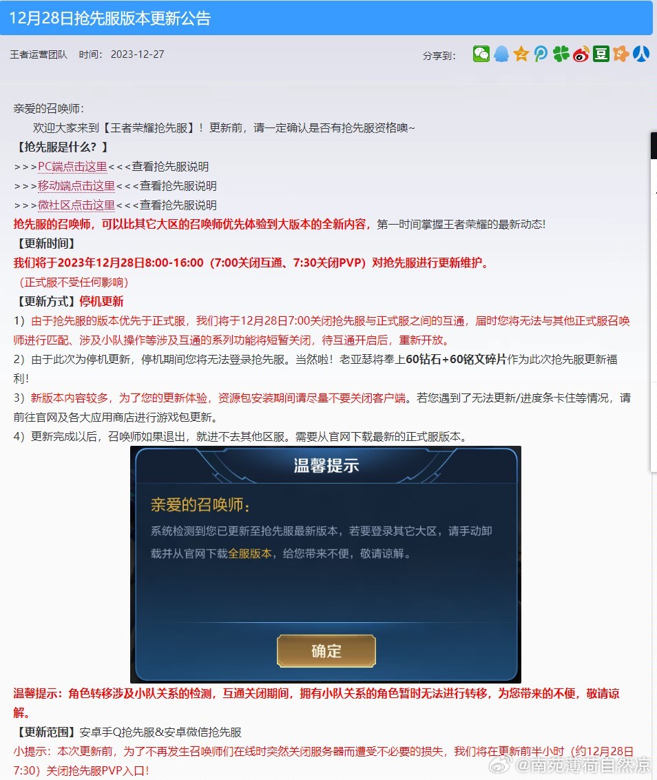 王者榮耀最新更新公告,王者榮耀最新更新公告與溫馨的日常故事