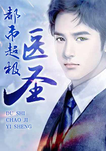 巔峰醫(yī)王新篇章開啟