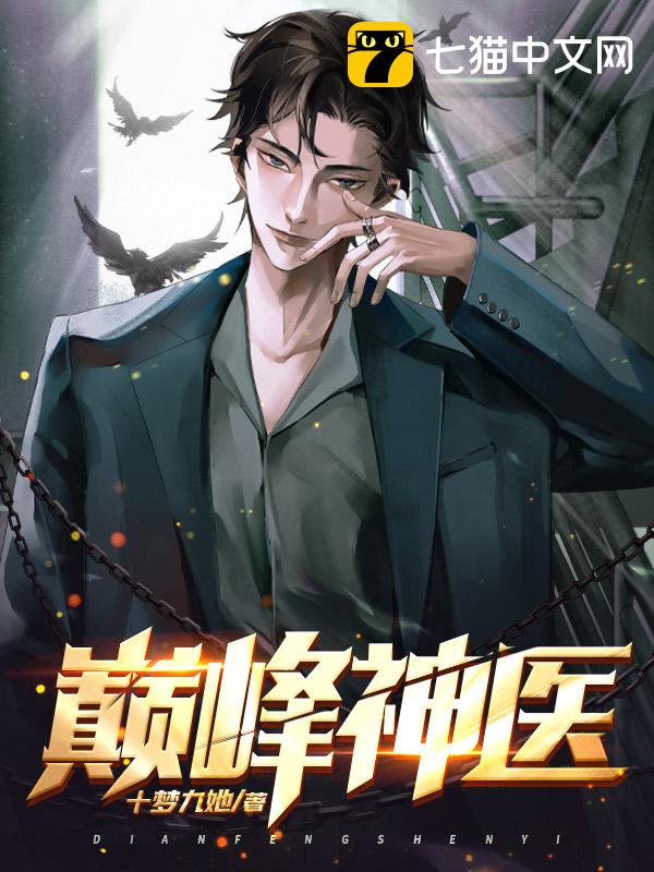 巔峰醫(yī)王新篇章開啟