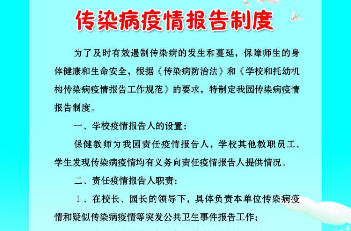 傳染病報告制度最新模板詳解