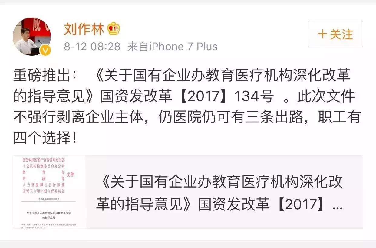 國企醫(yī)院改革動(dòng)態(tài)更新,國企醫(yī)院改革動(dòng)態(tài)更新