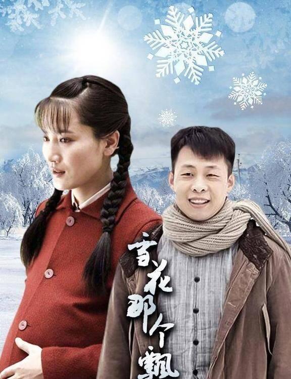 雪花 演員表全面揭秘