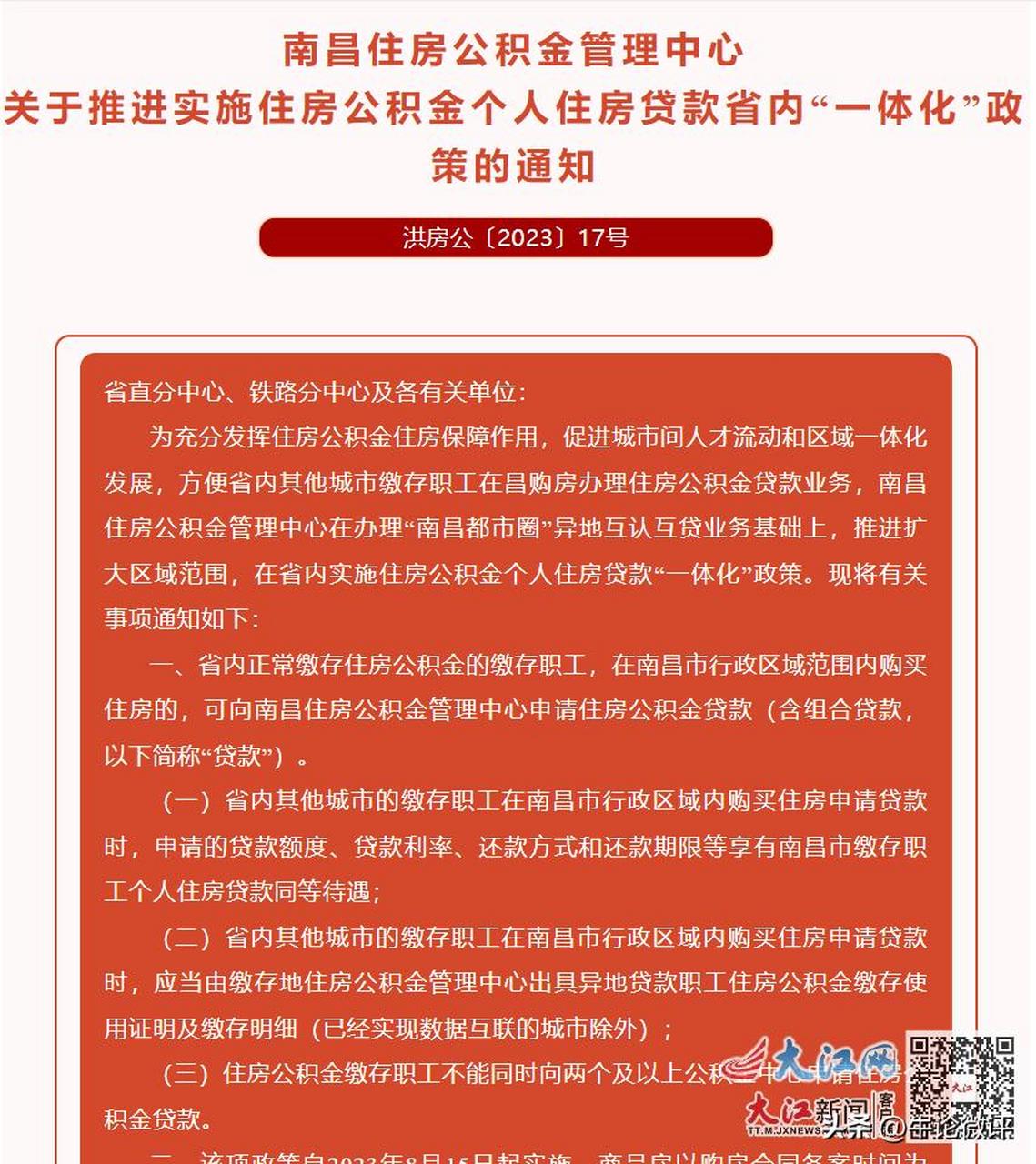 南昌公寓調(diào)控政策四十載變遷，故事中的溫馨日常新篇章