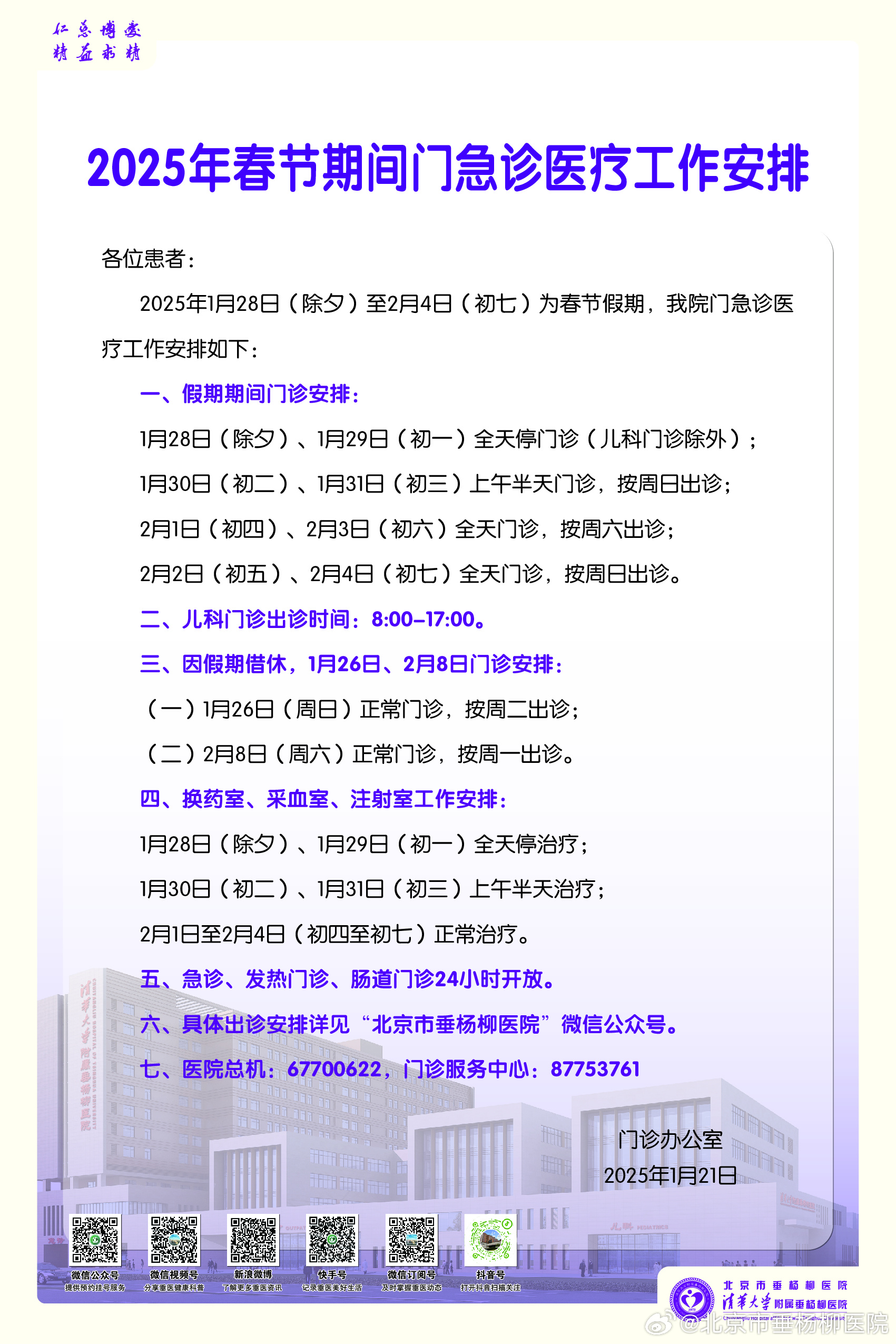 最新出診時(shí)間公告更新