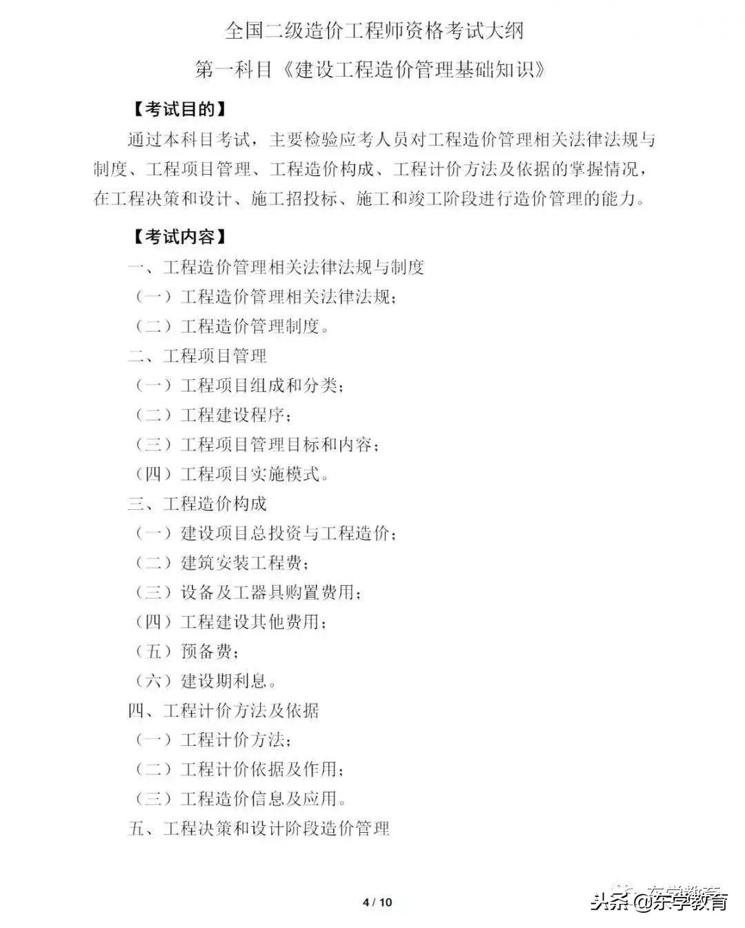 二級建造師最新考試大綱及其解析概覽