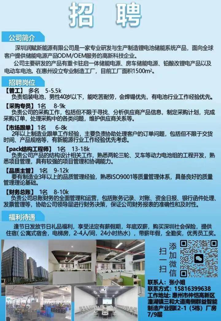 珠海瀚威世通最新職位招聘啟事及招聘信息概述