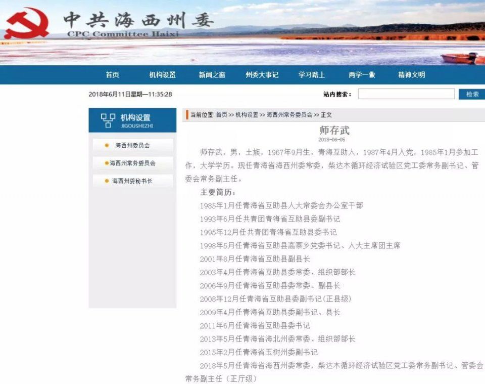 青海省最新人事任免及指南概覽