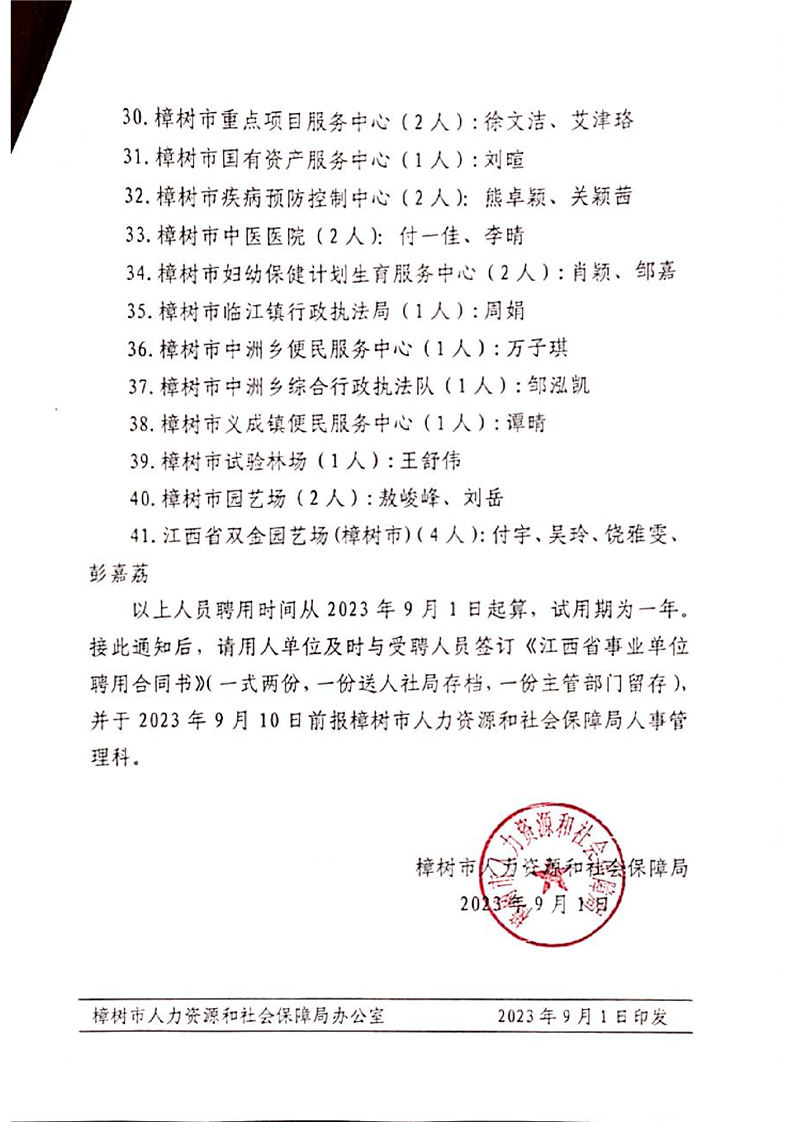 江西樟樹最新招聘信息匯總