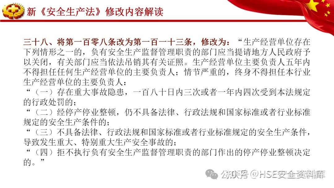 最新安全生產法全文與學習指南詳解