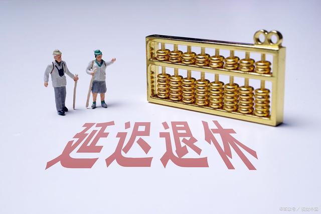 延遲退休最新官方消息及觀點(diǎn)論述