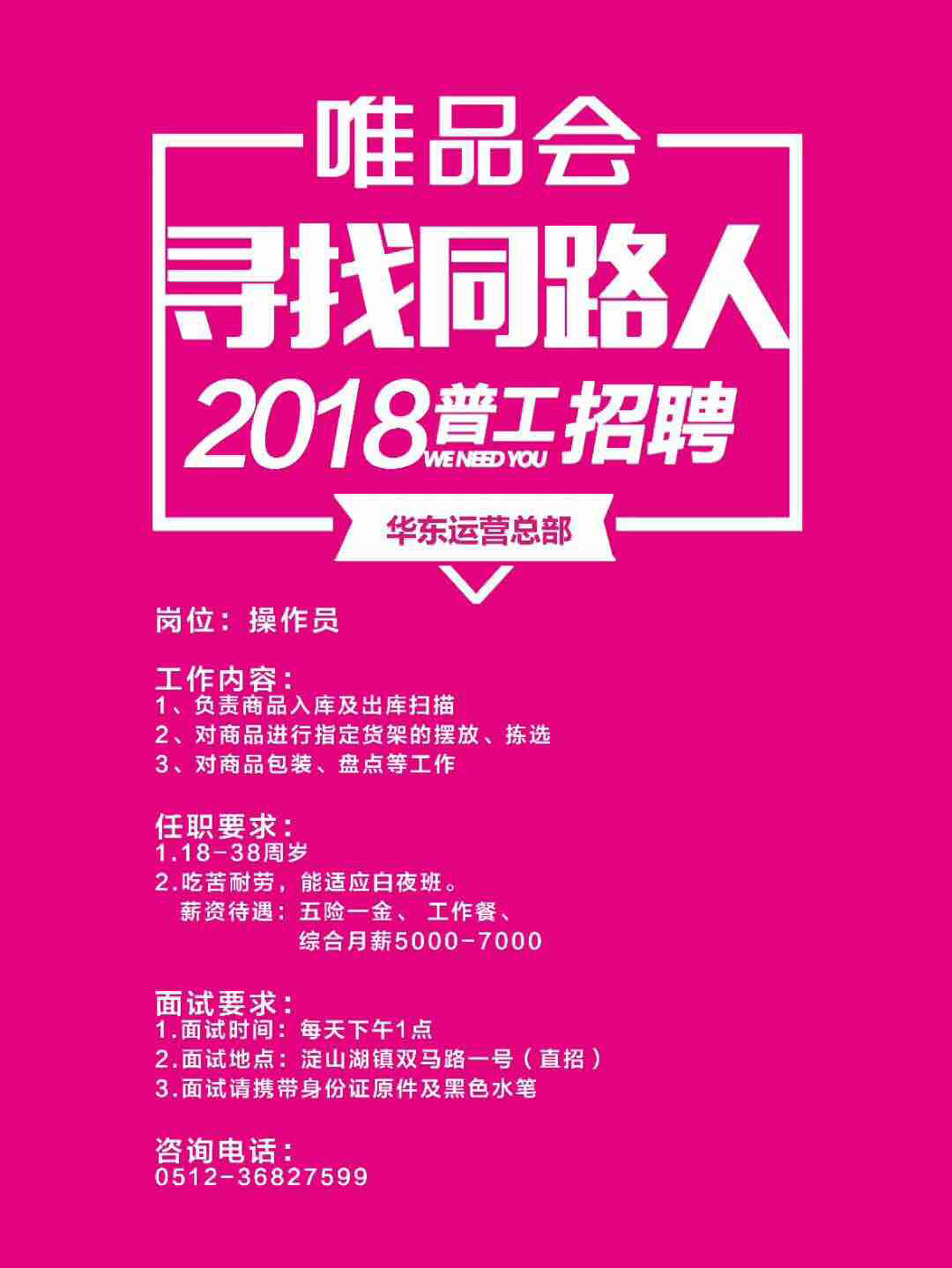 簡陽唯品會最新招聘信息揭秘