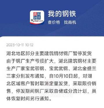 湖北鋼廠停產(chǎn)最新動態(tài)更新??夜間播報停產(chǎn)的進(jìn)展