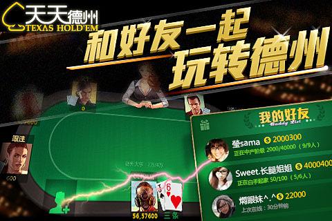 德州之夜最新版本下載攻略與指南