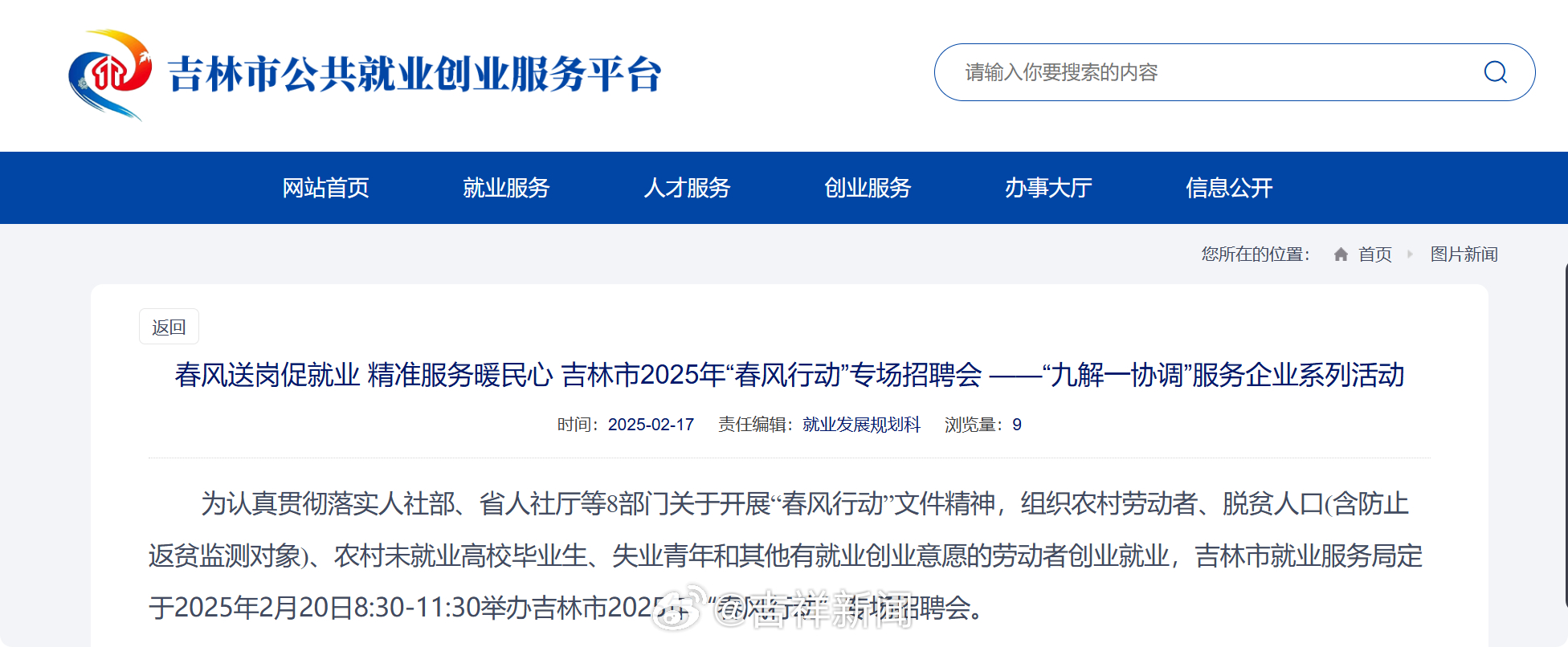 吉林市最新招聘，尋找做飯女工