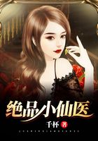 絕品小仙醫(yī)最新章節(jié)列表及更新動(dòng)態(tài)