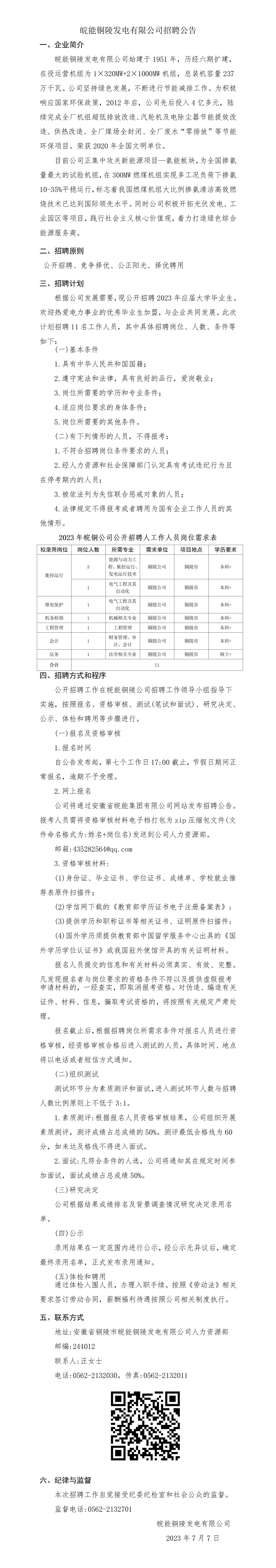 麻城中一電廠最新招聘啟事公告