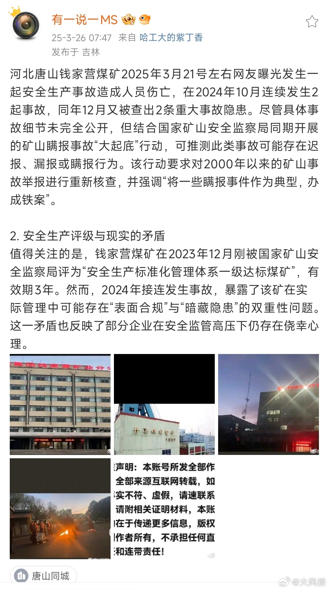 趙各莊礦最新消息,趙各莊礦的最新消息與溫馨的日常故事