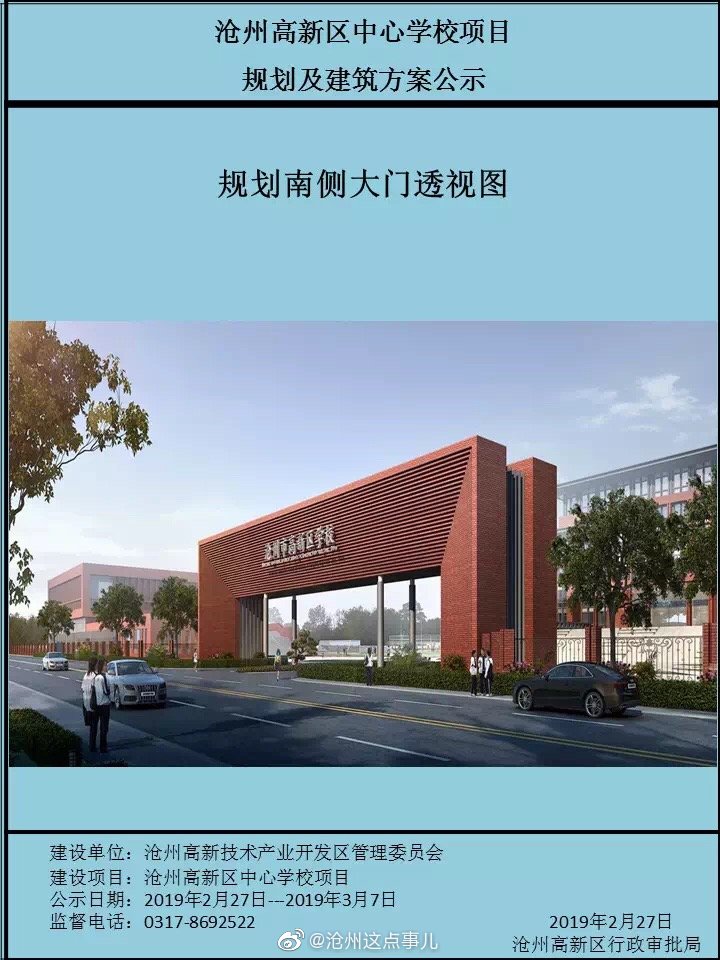 滄州高新區(qū)最新動(dòng)態(tài)及資訊獲取指南