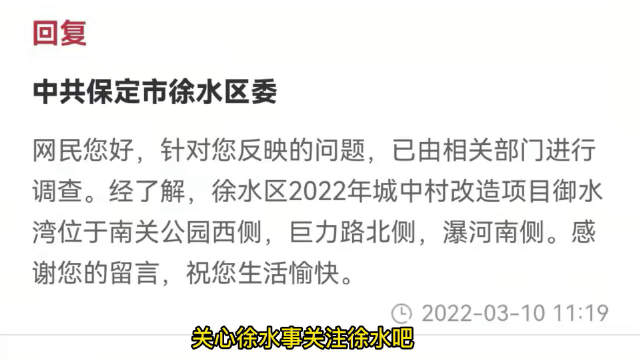 徐水拆并村最新動(dòng)態(tài)及步驟指南