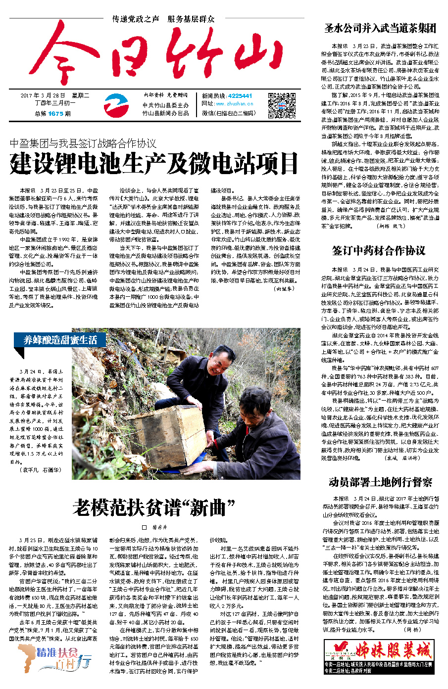 竹山縣最新動態(tài)關(guān)注報道