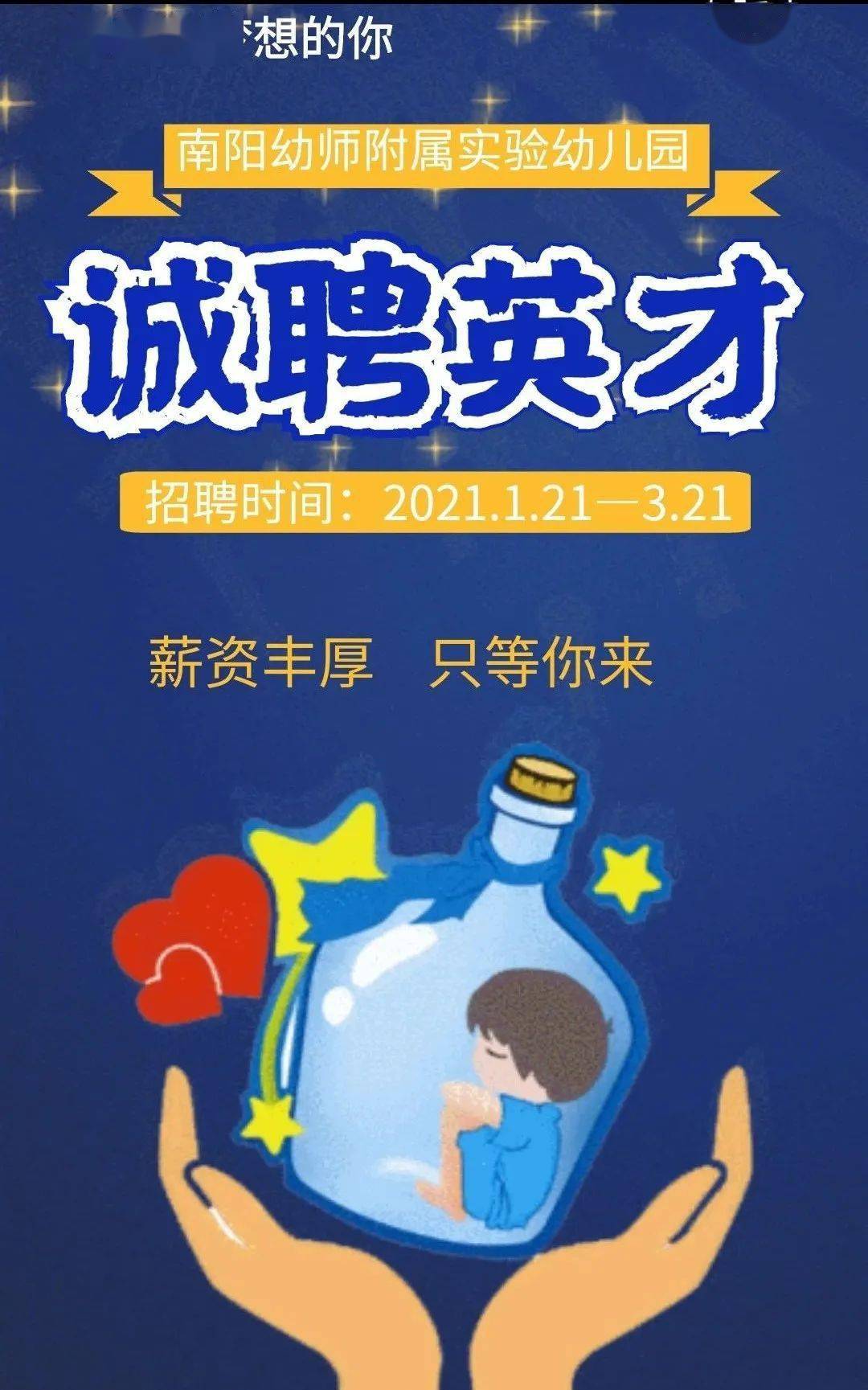 南陽(yáng)幼兒園老師招聘啟航科技幼教未來(lái)之路