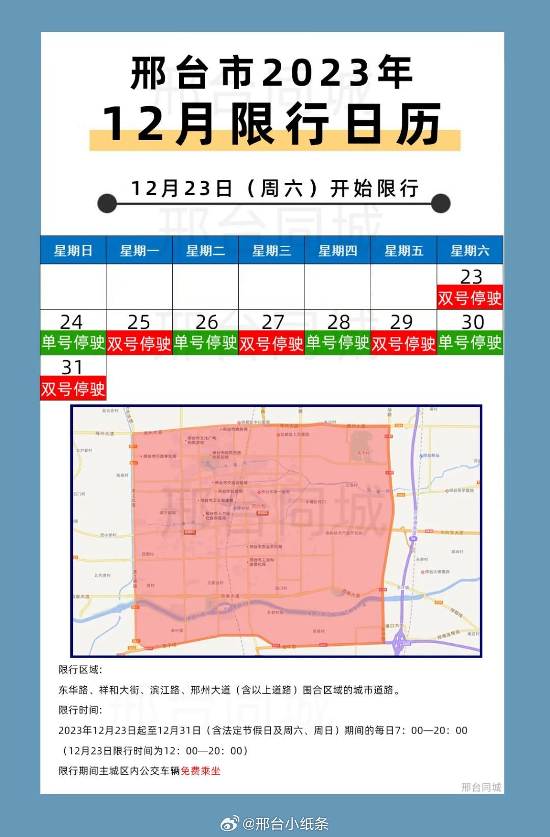 邢臺限號查詢最新消息及觀點(diǎn)論述匯總