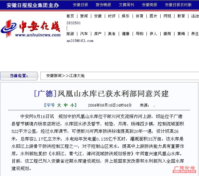 鳳凰山水庫最新動態(tài)更新通知