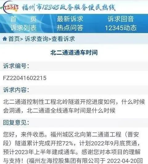 福州北二隧道最新動態(tài)更新