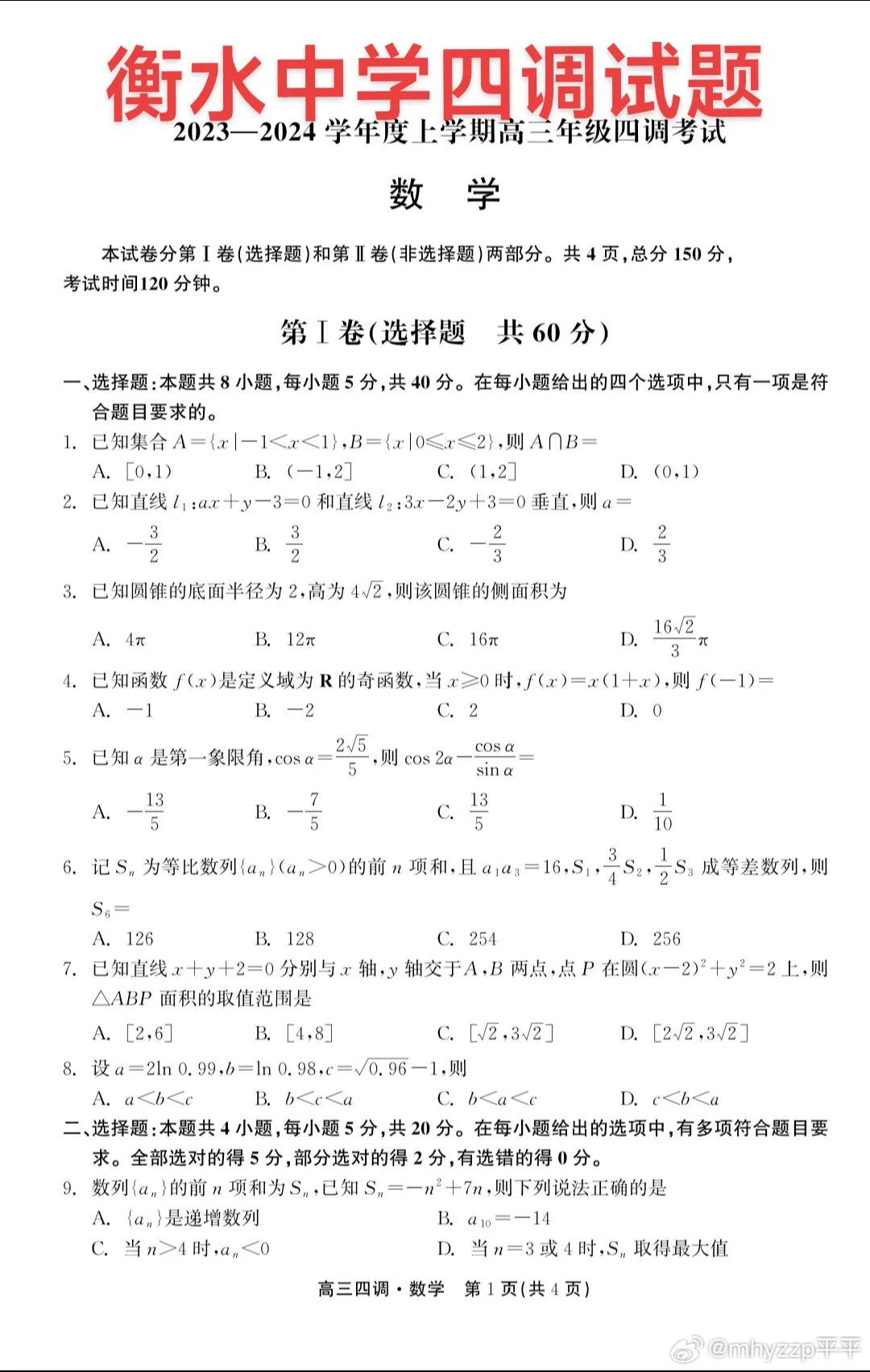 衡水最新考題及其引發(fā)的教育現(xiàn)象與觀點(diǎn)闡述