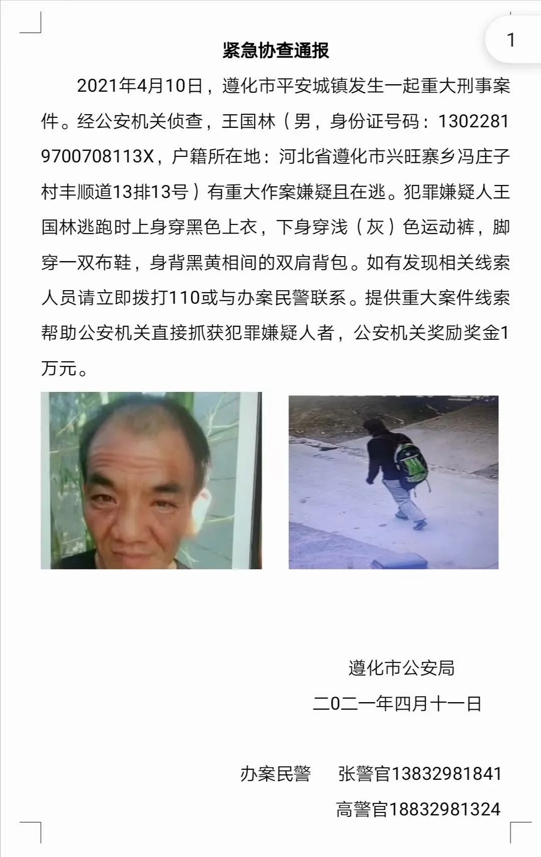 遵化最新在逃人員情況分析與追蹤報(bào)道