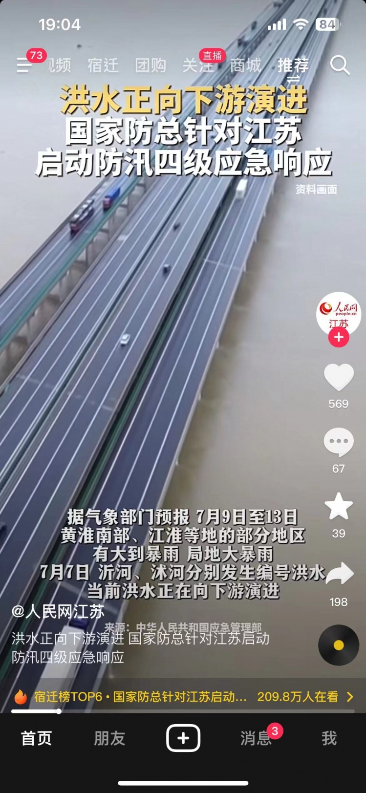 江蘇洪水最新動態(tài)報(bào)告