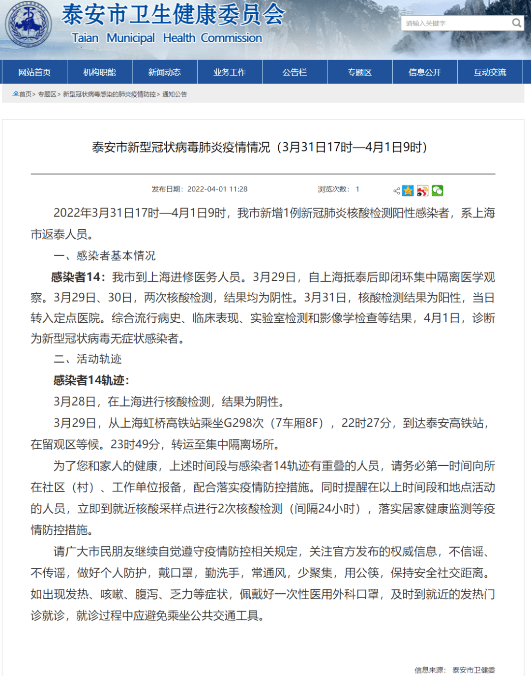 泰安最新冠狀病毒情況分享與更新????