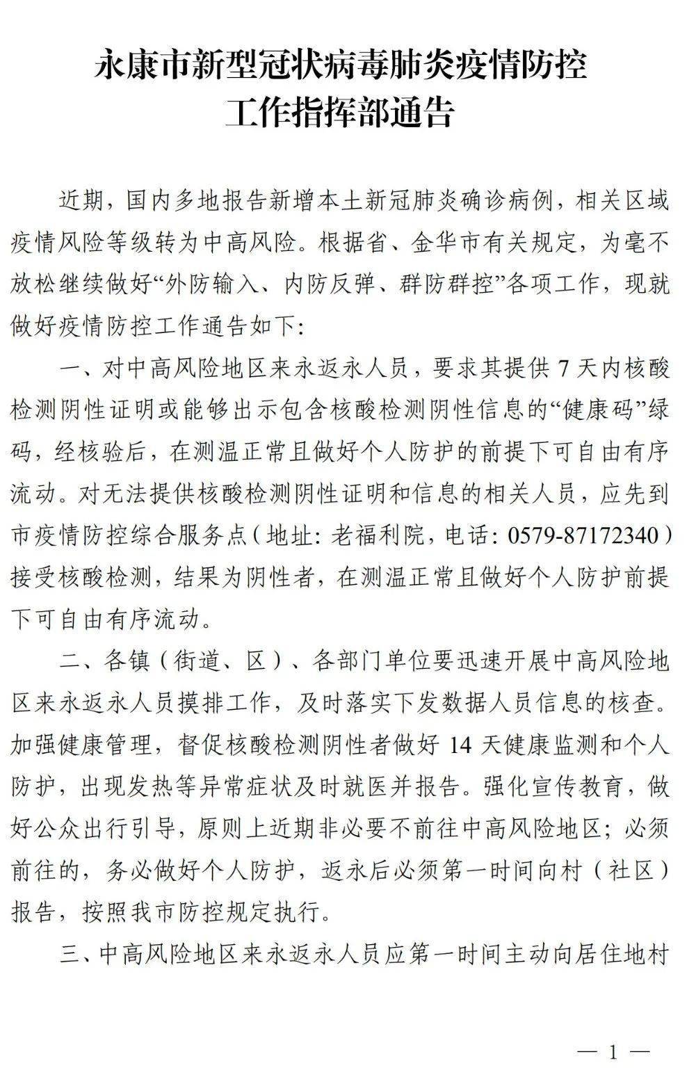 永康疫情最新動(dòng)態(tài)更新