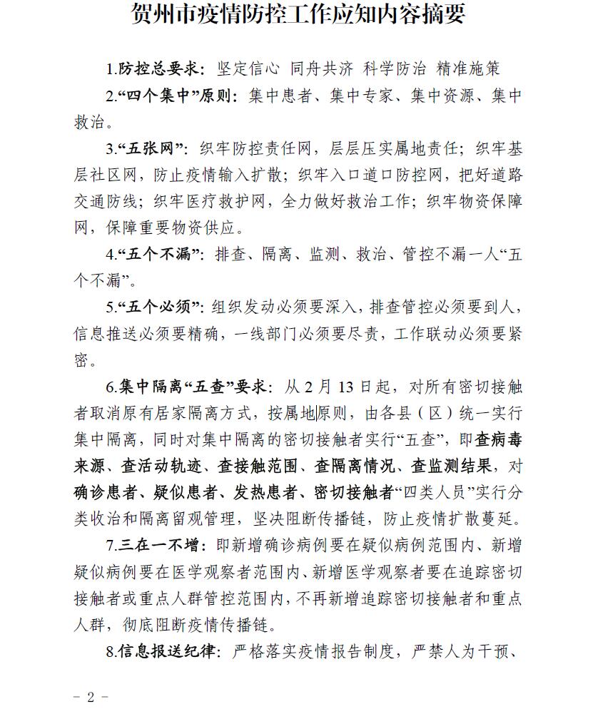 賀州疫情最新動(dòng)態(tài)解析及應(yīng)對策略全面報(bào)道