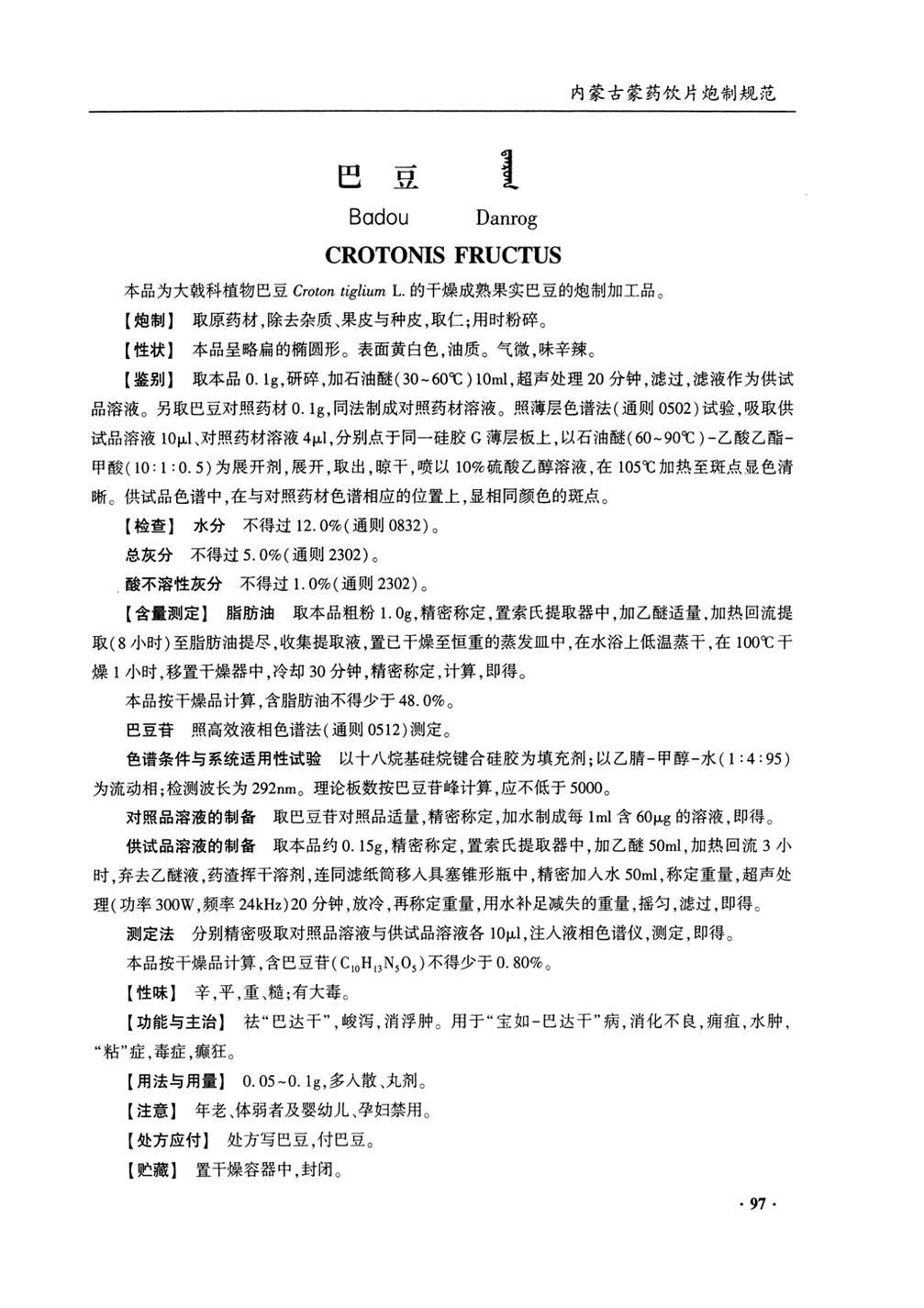 巴豆最新單價及其論述分析