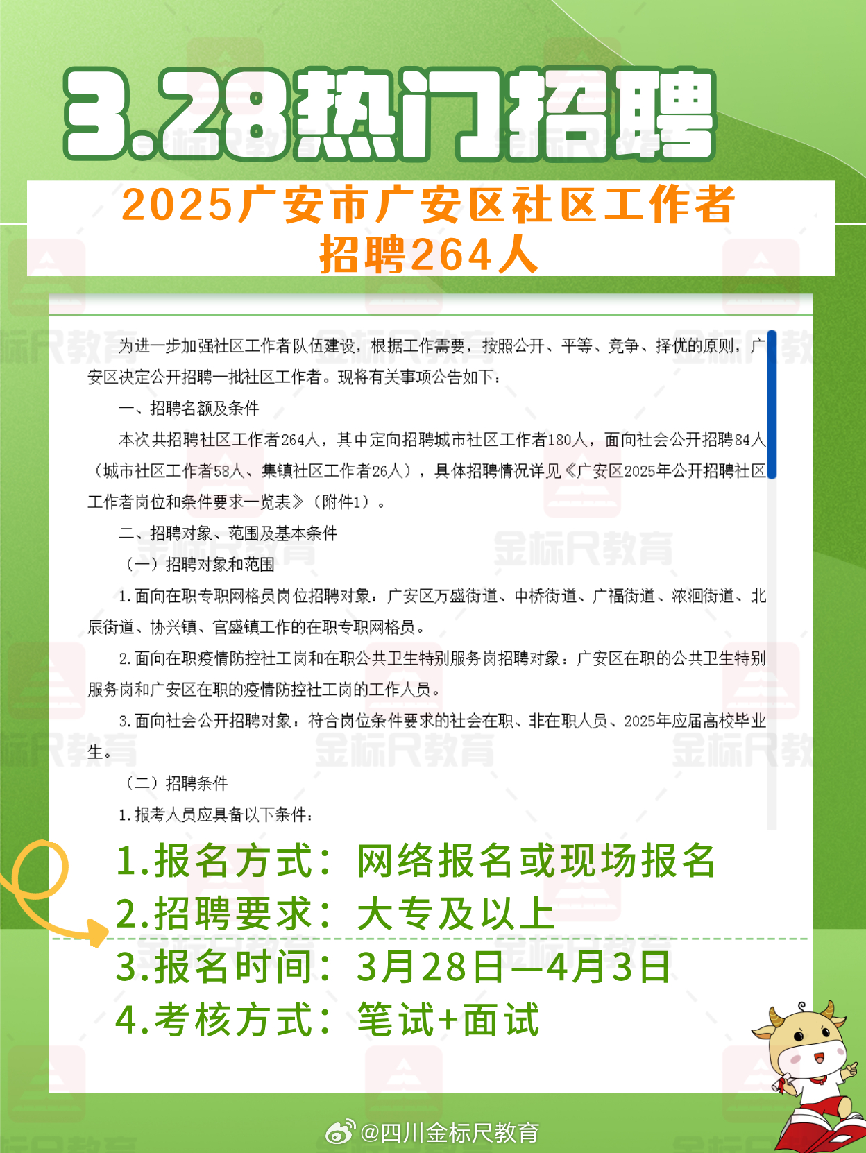 廣安最新招聘信息及獲取步驟指南
