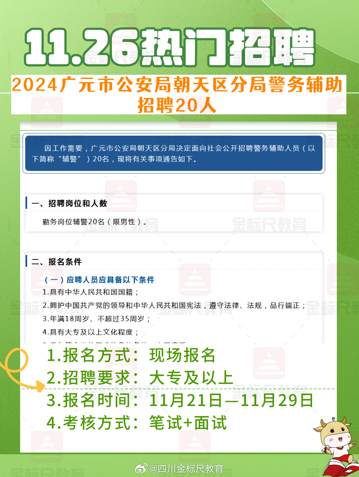 成都保安招聘最新信息及論述概述