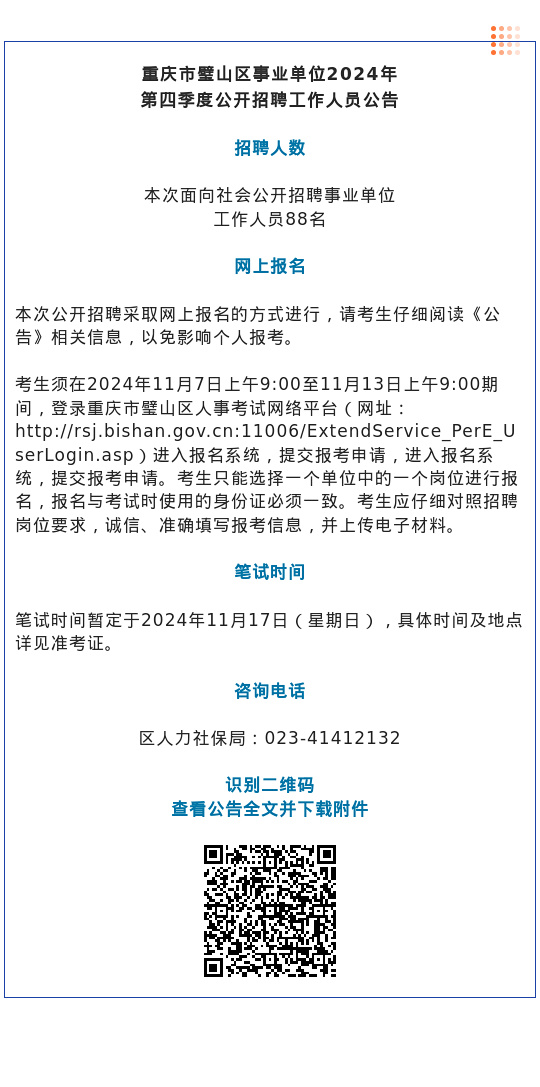 壁山今日最新招聘信息匯總
