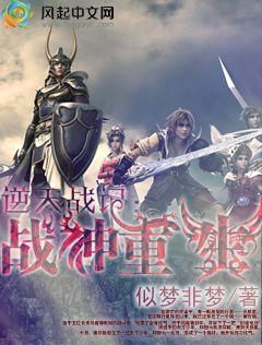 逆天戰(zhàn)神最新免費章節(jié)探討與觀點闡述