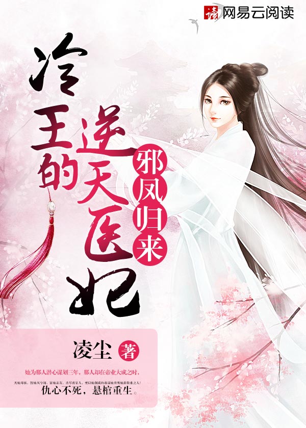 霸道邪醫(yī)的日常趣事與最新章節(jié)一覽