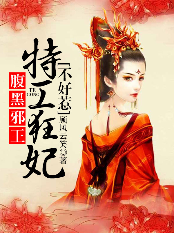 腹黑特工王妃最新章節(jié)閱讀指南與技能提升步驟全解析