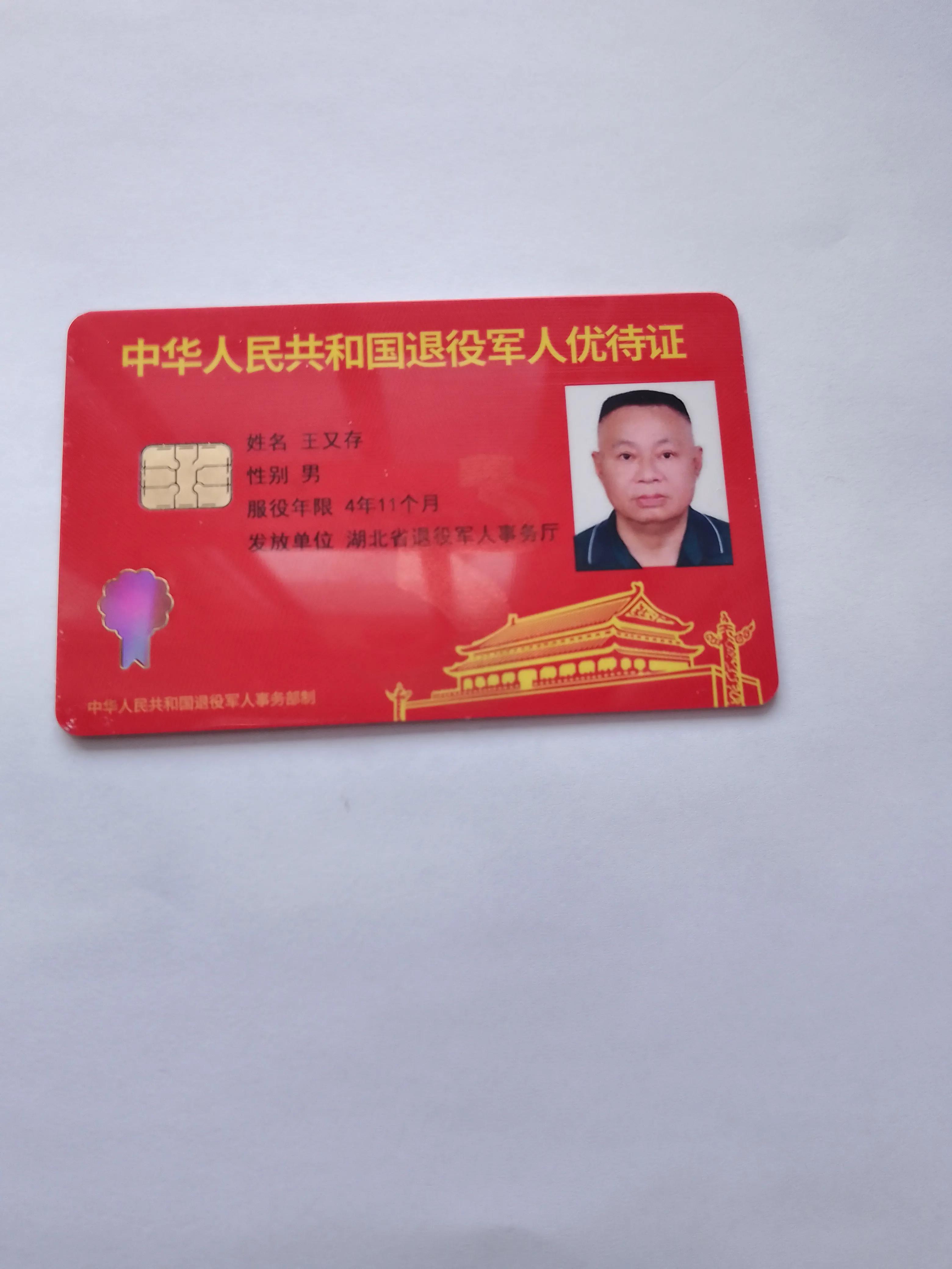 兩參老兵最新政策解讀與概覽