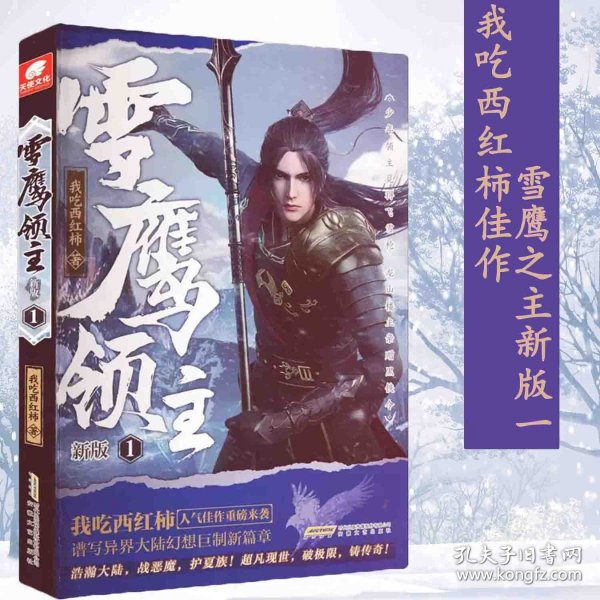 雪領(lǐng)鷹主最新章節(jié)揭秘，探險之旅再啟程